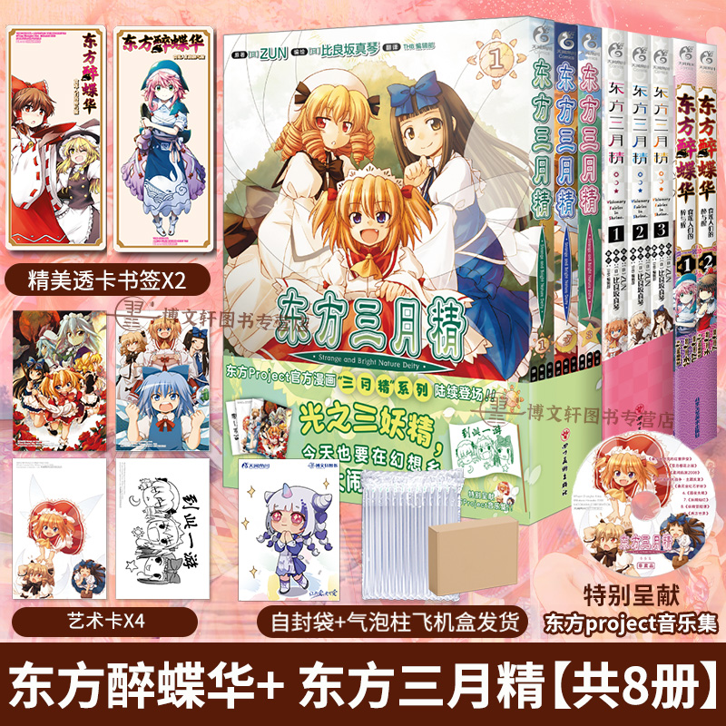 东方Project系列[套装11册] [正版]可任选 共11册附赠品东方Project人物名鉴宵暗篇+常世篇+文果真报+高清大图