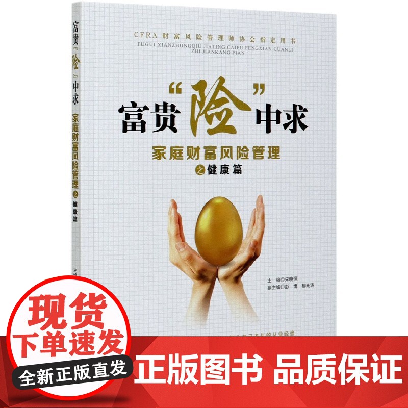富贵险中求(家庭财富风险管理之健康篇)高清大图