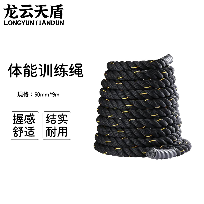 龙云天盾战绳格斗绳体能锻炼专业体能训练绳健身大绳甩绳力量绳战绳50mm*9m