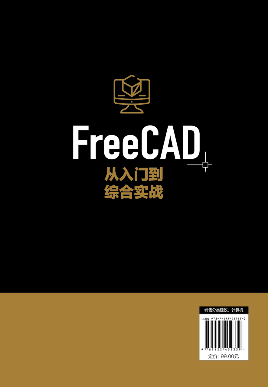 [正版]FreeCAD从入门到综合实战高清大图