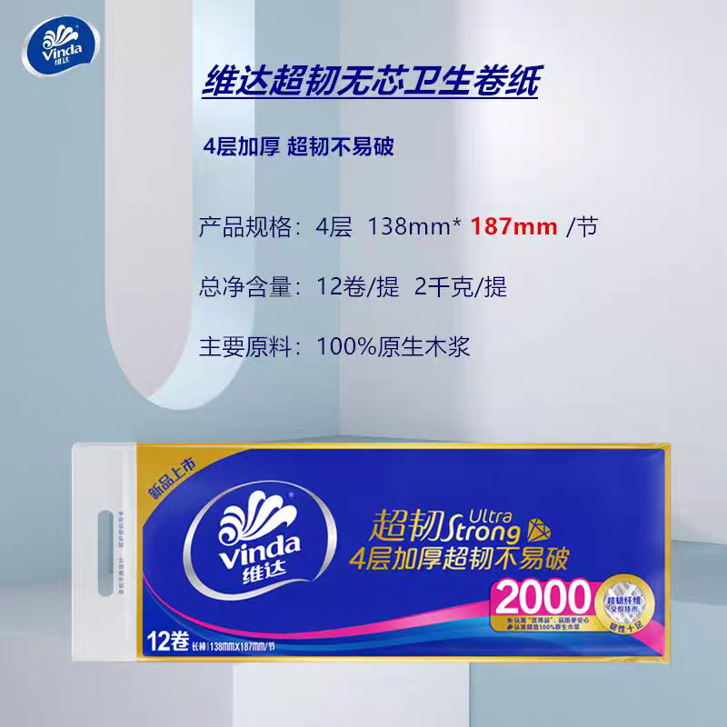 维达卷纸4层加厚大卷筒纸2000克家用实惠卫生纸厕纸无芯擦手纸巾