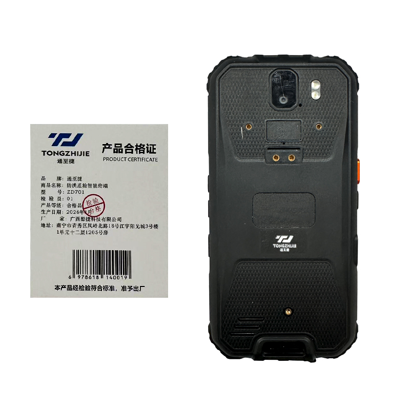 通至捷防洪巡检智能终端ZD701高清大图