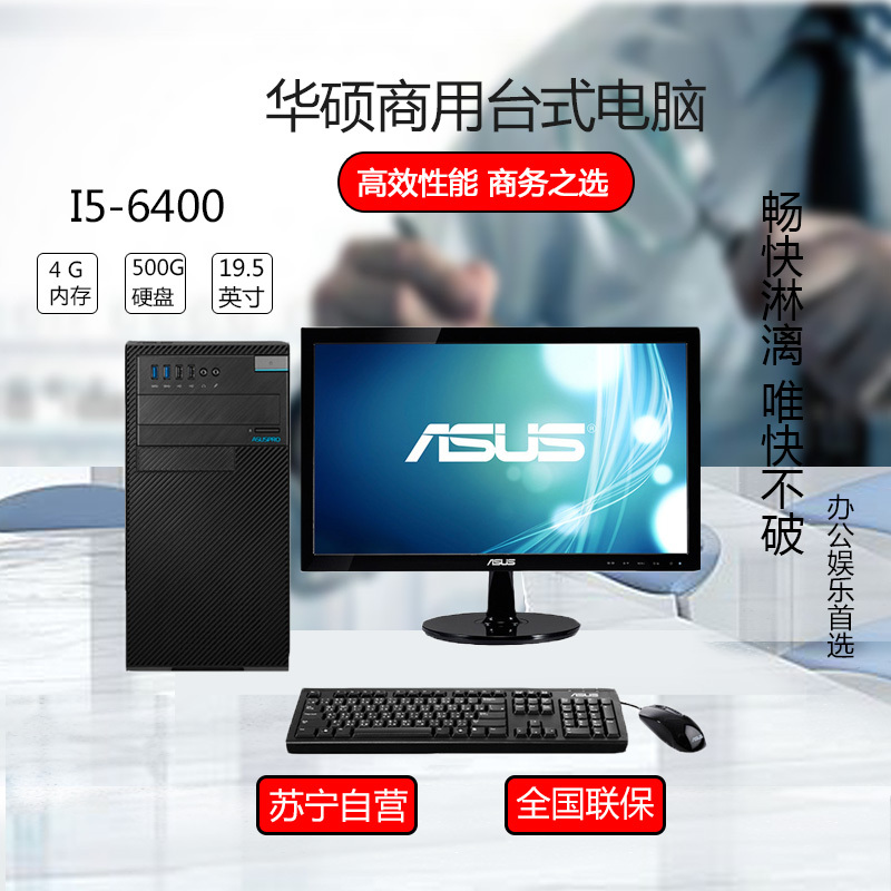 华硕(ASUS)D520MT-I5A54003 19.5英寸商用台式电脑(I56400 4G 500G 无光驱 DOS)