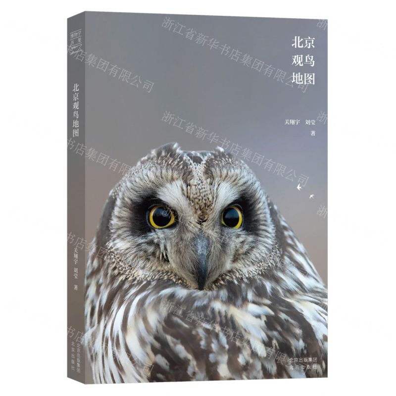 【N】北京观鸟地图-9787200134780