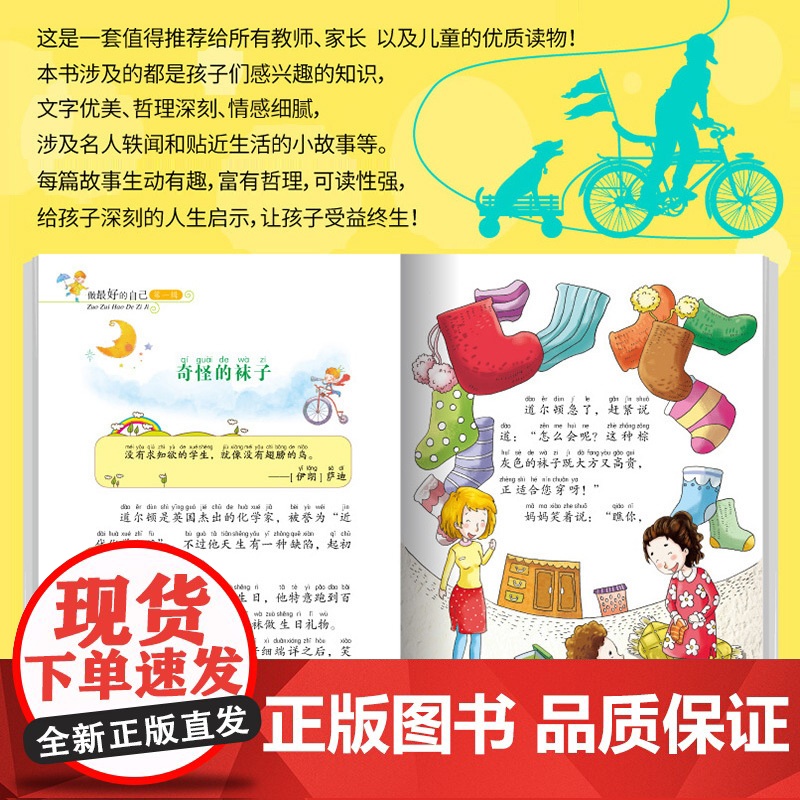 做最好的自己全4册 学习其实很快乐彩绘注音版 儿童成长励志故事书 青少年儿童校园成长激励小说 一二三年级小学生课外阅读书高清大图