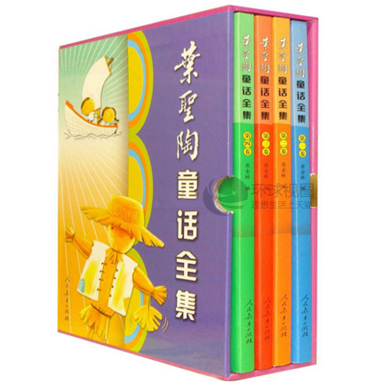 [正版]盒装4册叶圣陶童话全集1-4册稻草人小学生课外阅读书籍人民教育出版社 叶圣陶的童话故事书儿童文学6-12岁