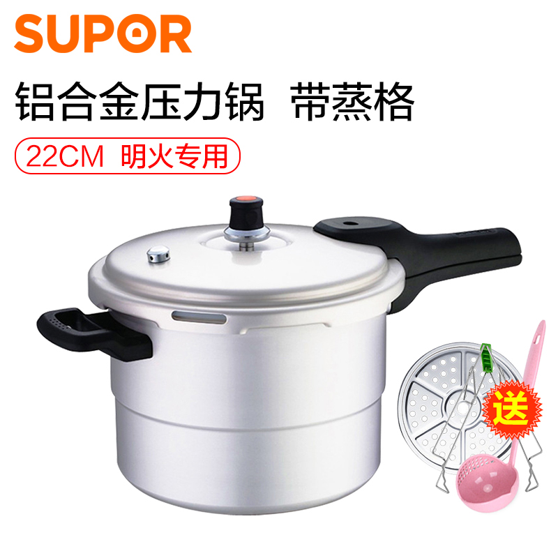 苏泊尔 YL229H2 好帮手蒸格压力锅 1个