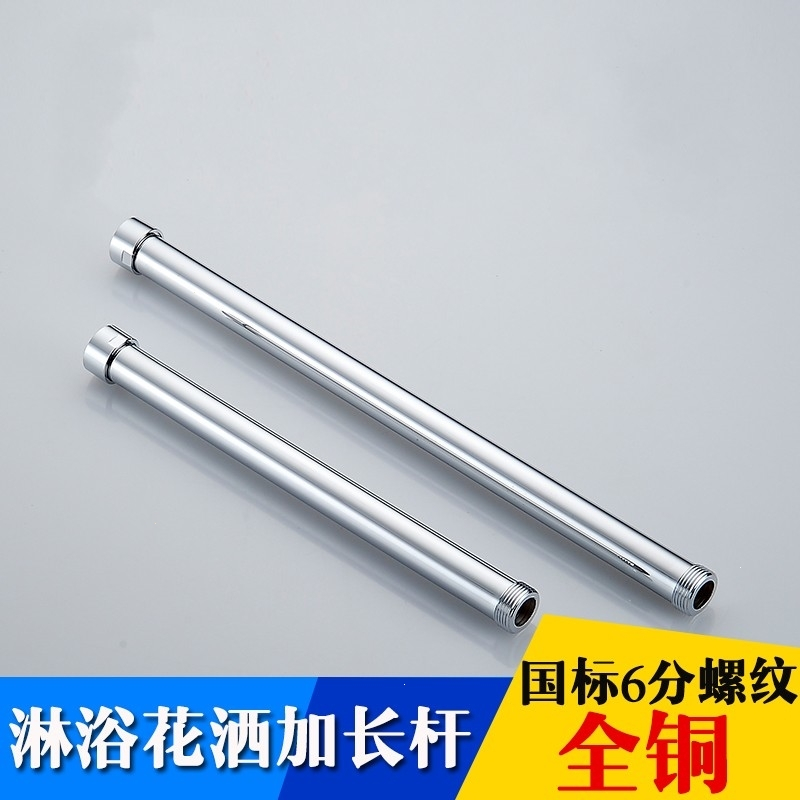淋浴加长管淋浴器配件法耐延长淋浴加长杆淋浴管加长配件 30CM加长杆(六分口不锈钢杆)
