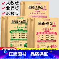 [人教版]语数2本装 三年级上 [正版]2023秋AB卷一二年级三四五六年级上册下册试卷测试卷全套人教北师苏教版海淀单元