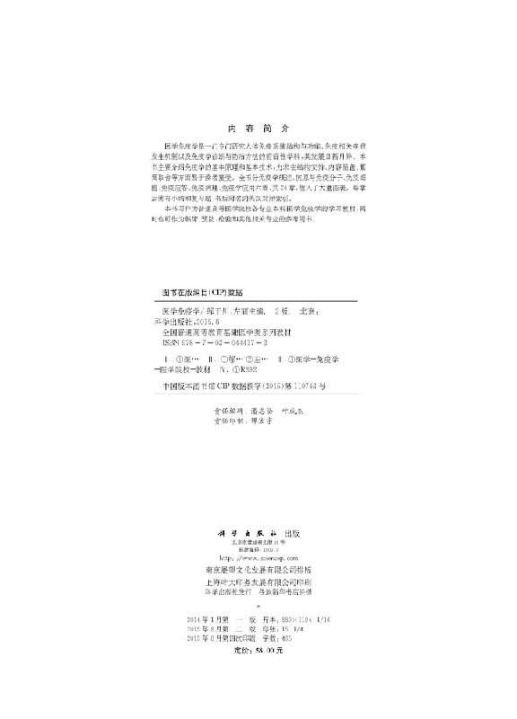 [正版]书医学免疫学-(Di二版)-供基础.临床.预防.口腔.护理等医学类专业使用;邬于川 左丽;科学出版社;97870高清大图