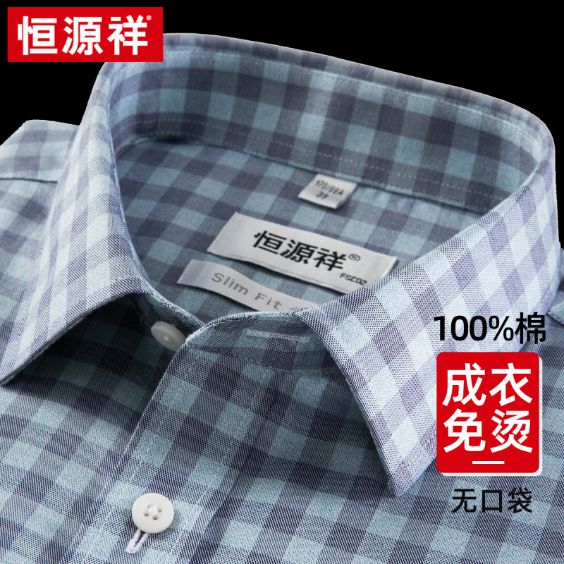 恒源祥男纯棉高级免烫衬衫春季格子蓝色新款正品商务休闲长袖衬衣 长袖L06-1236蓝绿格 45