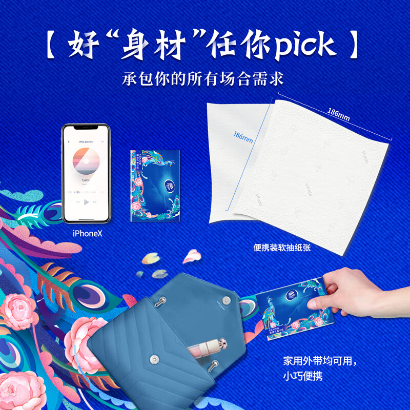维达 抽纸 超韧国潮加厚4层 20抽/包 10包/提 便携装纸巾 10包*6提装高清大图