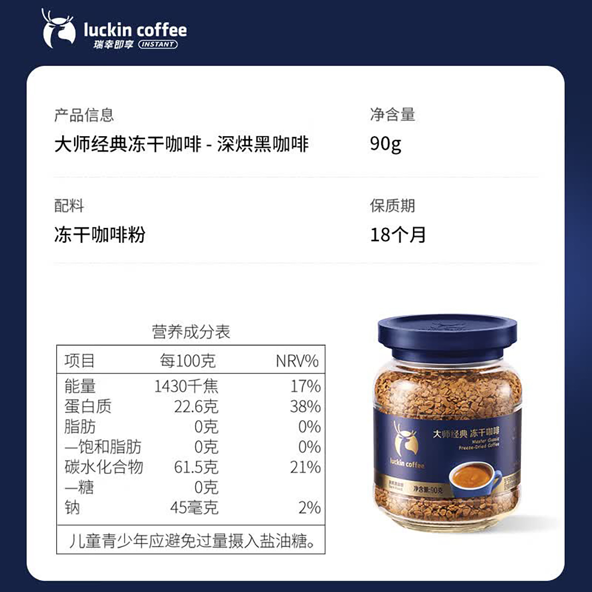 速溶黑咖啡大师经典深烘口味90g瓶装拿铁美式400次咖啡高清大图