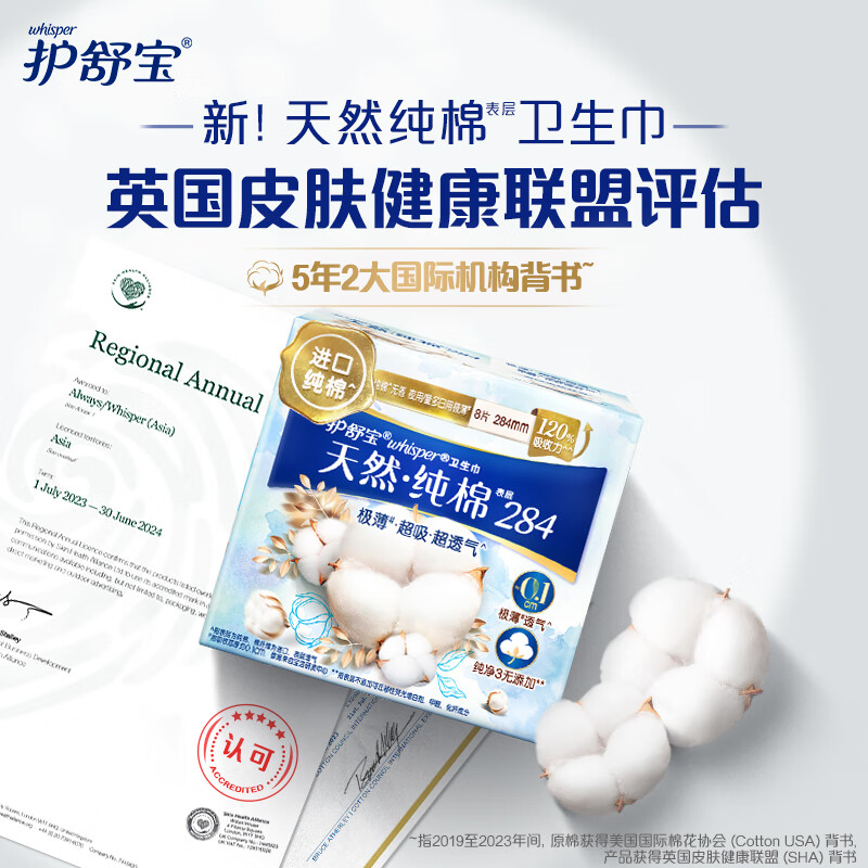 护舒宝 纯棉卫生巾 舒缓型 日用 284mm 8片装 单位:包高清大图