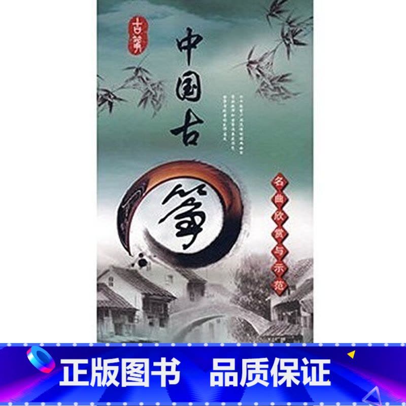 [正版]中国古筝名曲欣赏与示范6DVD图片