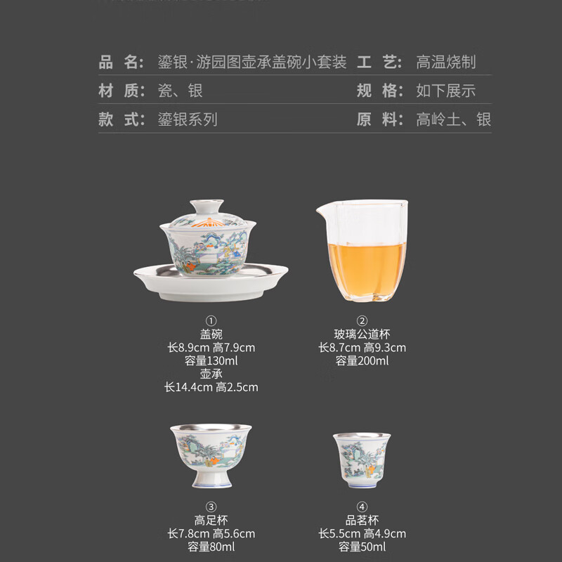 苏氏陶瓷/SUSHI CERAMICS J1079 鎏银游园图壶承盖碗小套装 (单位:套)高清大图