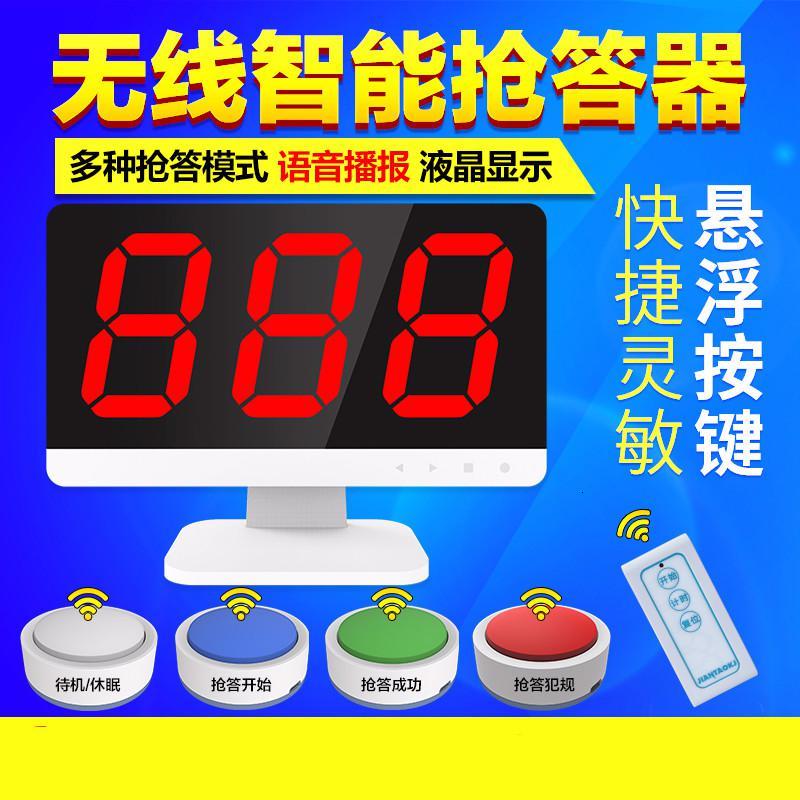 呼天下抢答器 JT-4 4位(一套装)