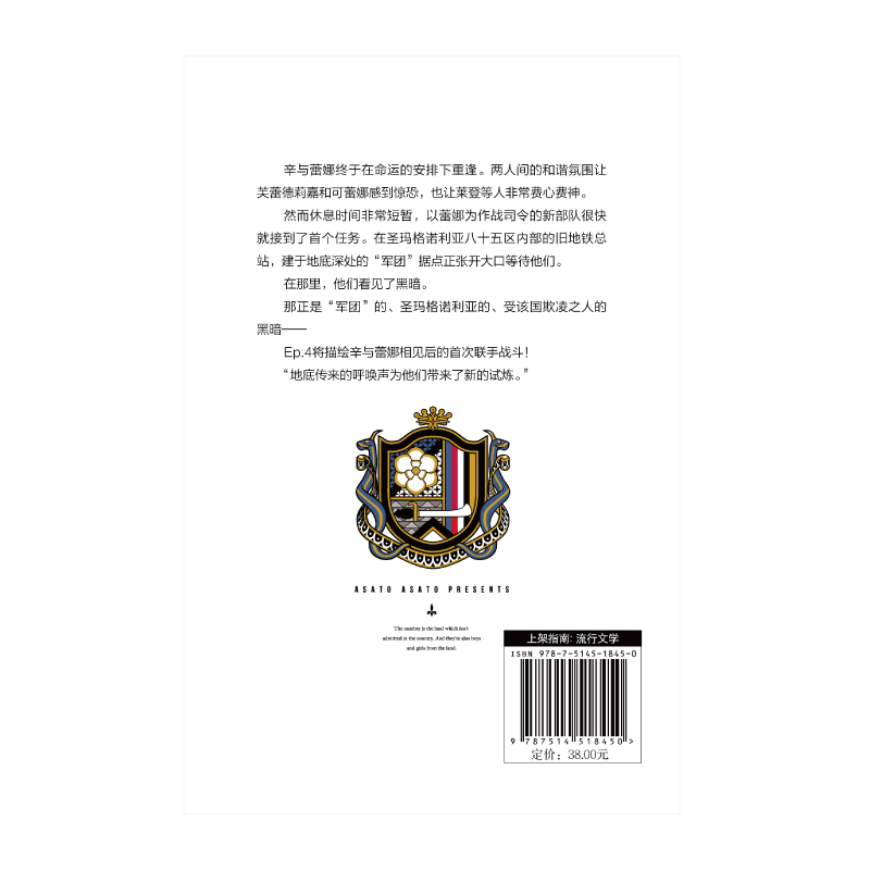[正版] 86 不存在的地域 Ep.3 跨越战线 下 齐亚德联邦篇 安里朝都小说 日本青春文学小说 电击文库4月新番高清大图