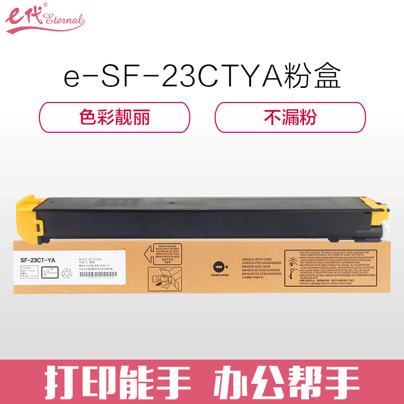 e代经典 夏普SF-23CTYA墨粉盒黄色商务版 适用S311NC;S261NC碳粉