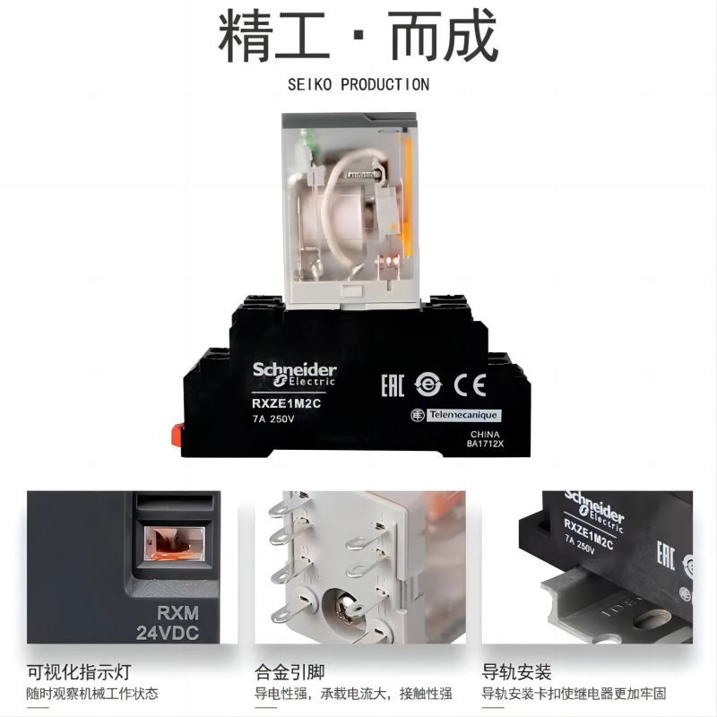 施耐德 继电器 RXM2LB2BD 14脚(套)