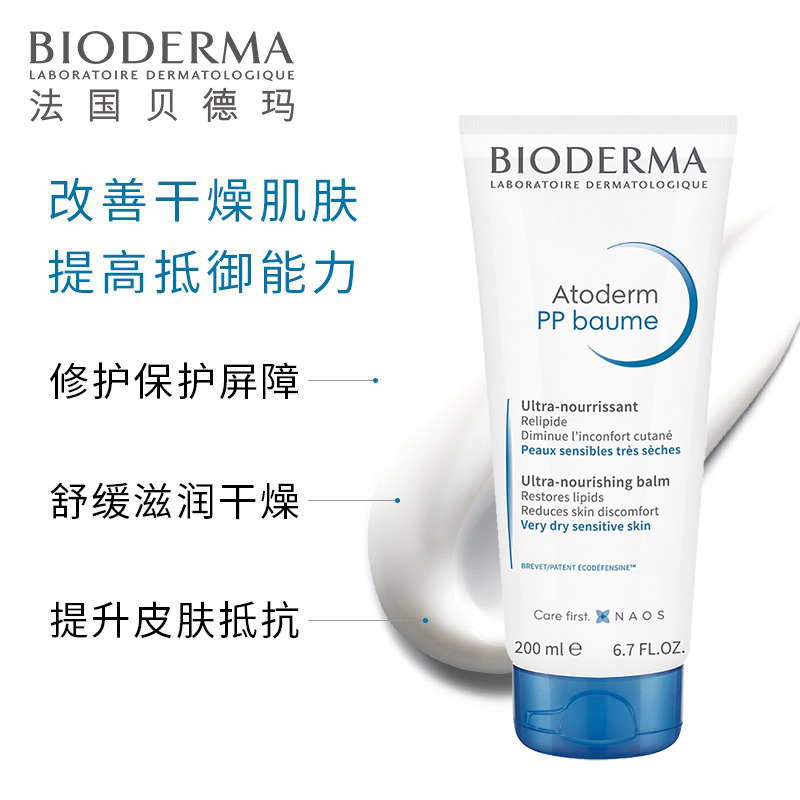 贝德玛 补水 任何肤质 通用