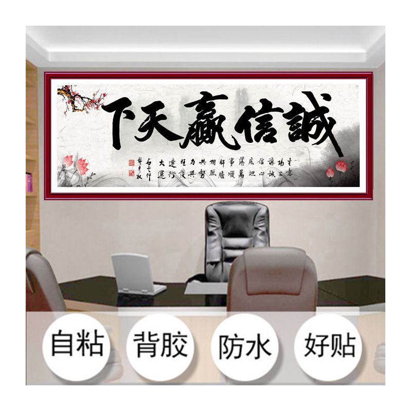 墙贴字画自粘贴画天道酬勤书法字画客厅办公室励志装饰画墙贴纸