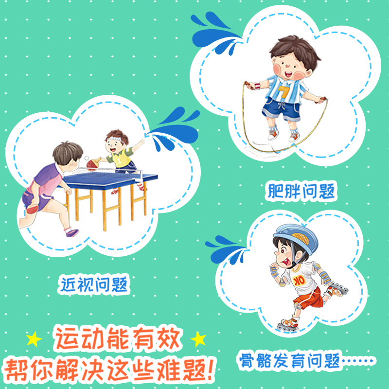 [醉染正版]10册从小爱运动套装绘本故事书 儿童运动指南篮球小飞人挑战滑雪幼儿园健康教育好习惯培养书籍3-6岁亲子共读睡高清大图