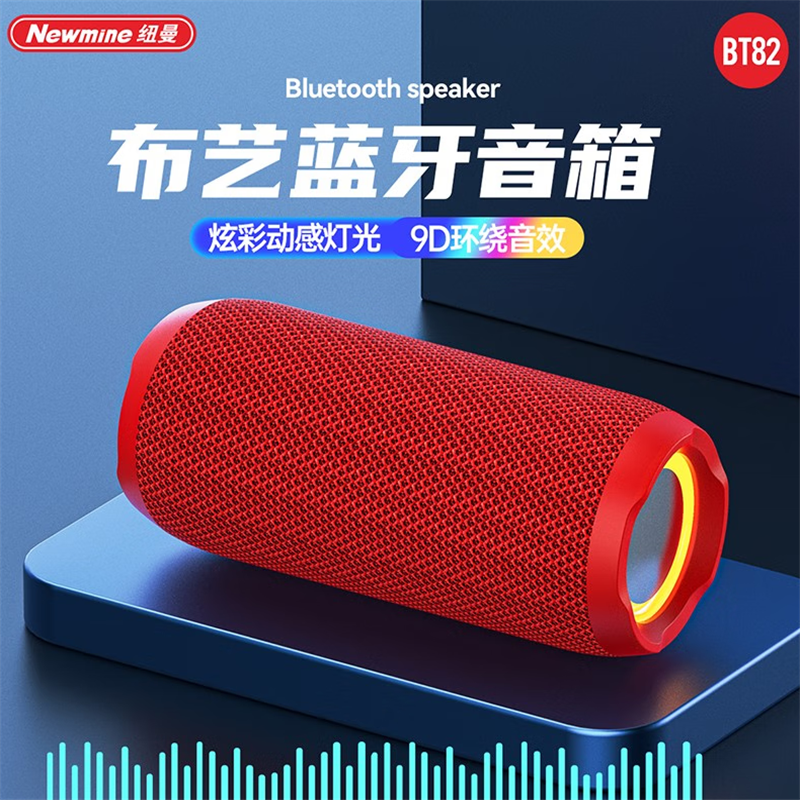 纽曼(Newmine) 桌面布艺蓝牙音箱BT82 红色 单个价
