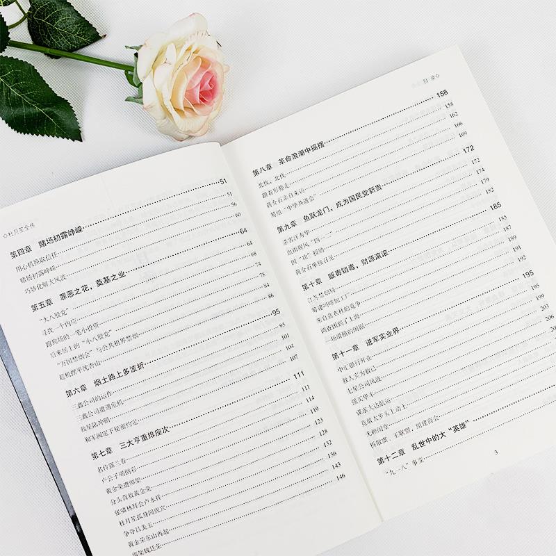 [正版]杜月笙全传上海皇帝的传奇帮会大亨的兴衰起落 民国上海皇帝记录杜月笙的传奇一生黄金荣政治社会历史名人传记书籍高清大图