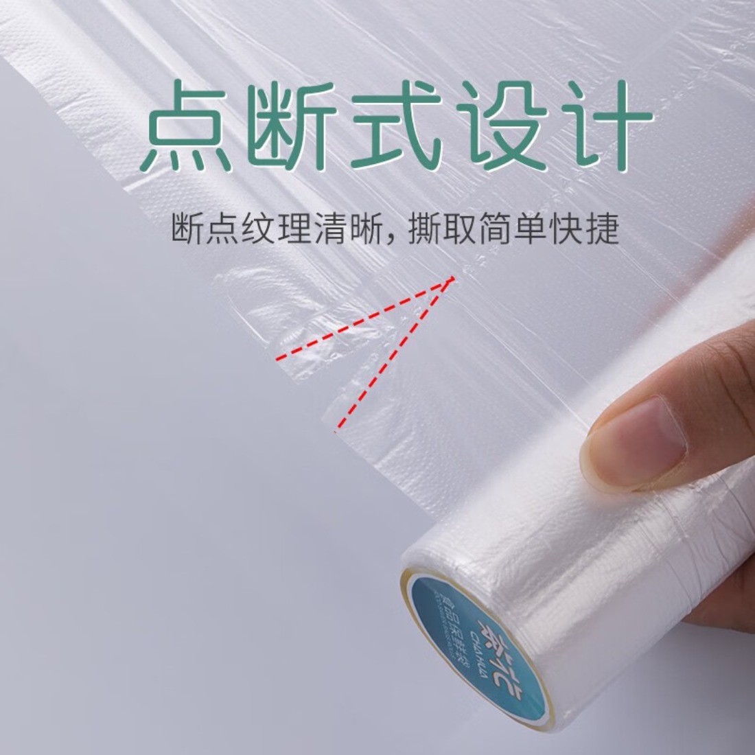 茶花(CHAHUA) 冰箱冷冻微波炉加热一次性保鲜膜 优易撕*保鲜膜L90高清大图