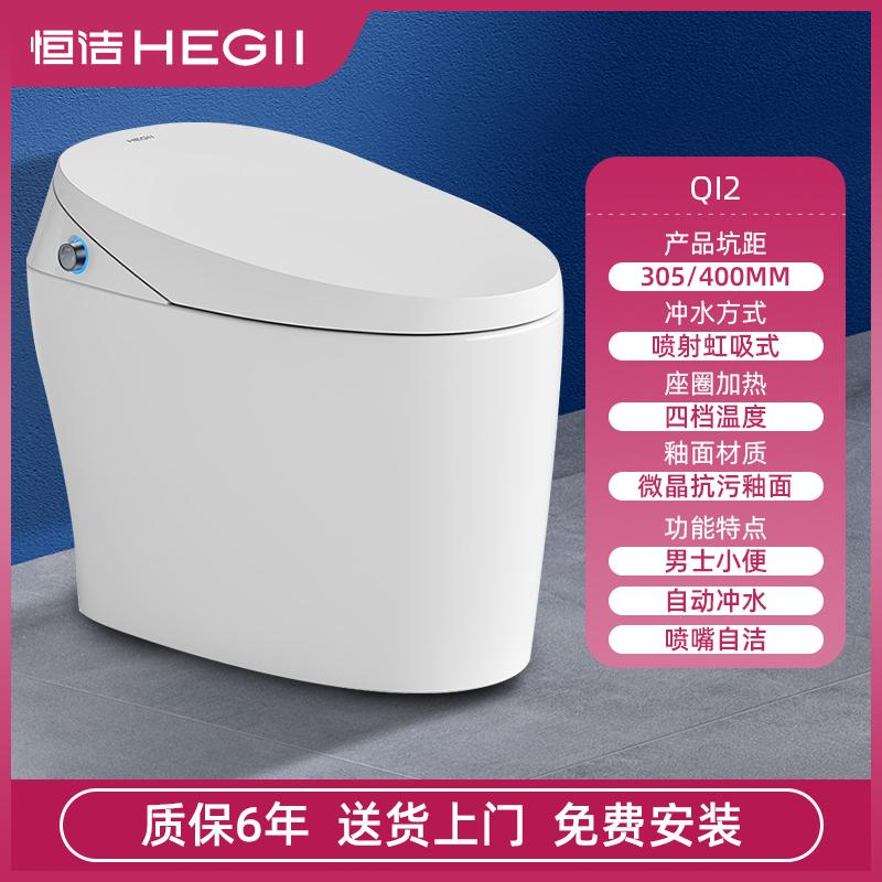 恒洁(HEGII)智能坐便器HCE0823A01全自动一体式家用智能马桶座便器