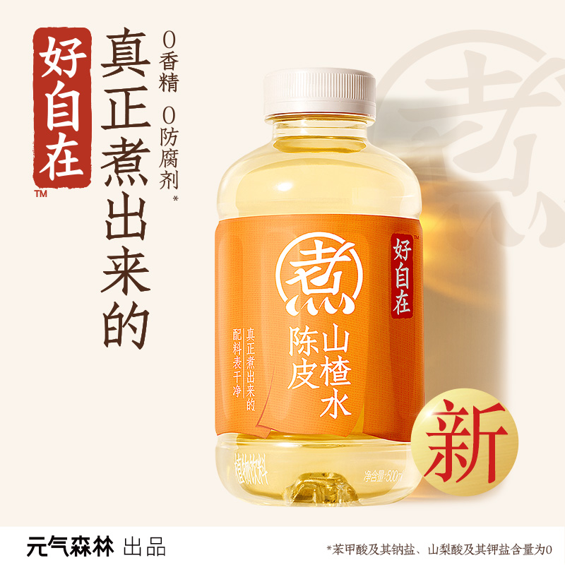 元气森林自在水500ml*12瓶陈皮山楂水轻泡煮无糖植物饮料高清大图