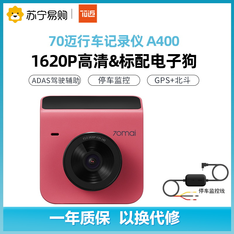 70迈智能行车记录仪魔方A400星芒粉 1620P超高清夜视 电子狗 智能语音 WIFI互联 70迈停车降压线