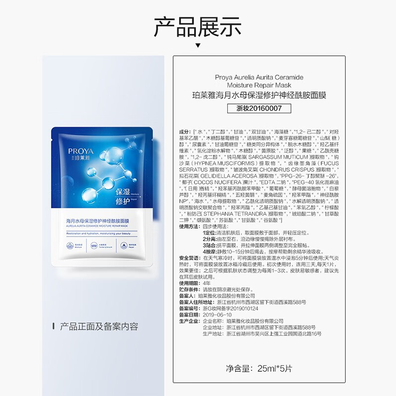 珀莱雅(PROYA)玻尿酸补水保湿敏感肌修护收缩毛孔海月母亲节礼物 神经酰胺面膜20片
