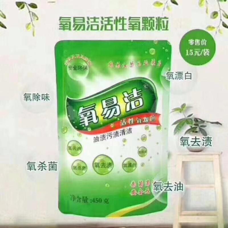氧易洁颗粒粉强力去除污渍去厨房油茶垢衣服发霉发黄果汁(热水泡)