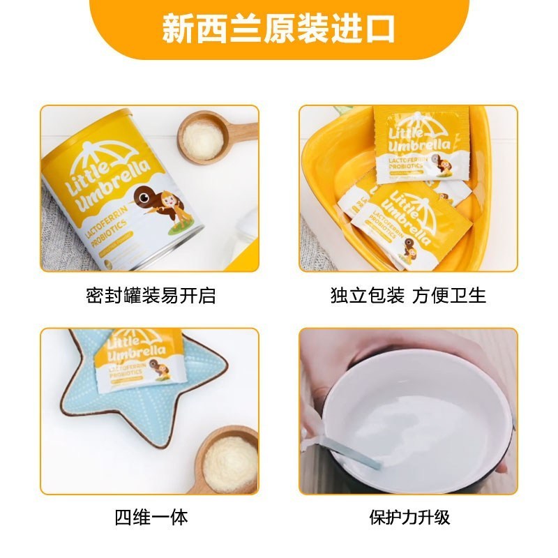 新西兰LittleUmbrella小小雨伞白金乳铁蛋白益生菌乳粉60g/罐
