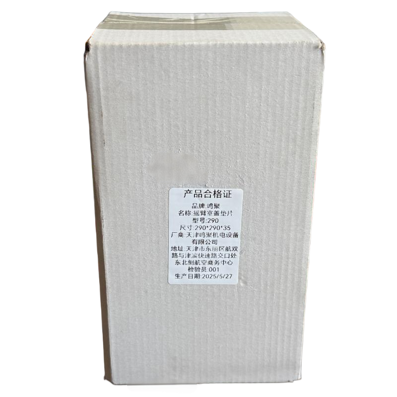 鸣聚 摇臂室盖垫片 290 个高清大图