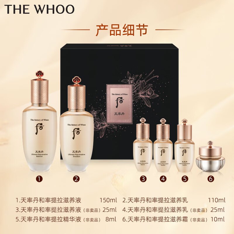 韩国Whoo 后 天率丹6件套补水改善肌肤光泽提拉紧致天率丹还幼平衡水乳新版企划版两件套 提拉水乳礼盒6件套护肤品套装