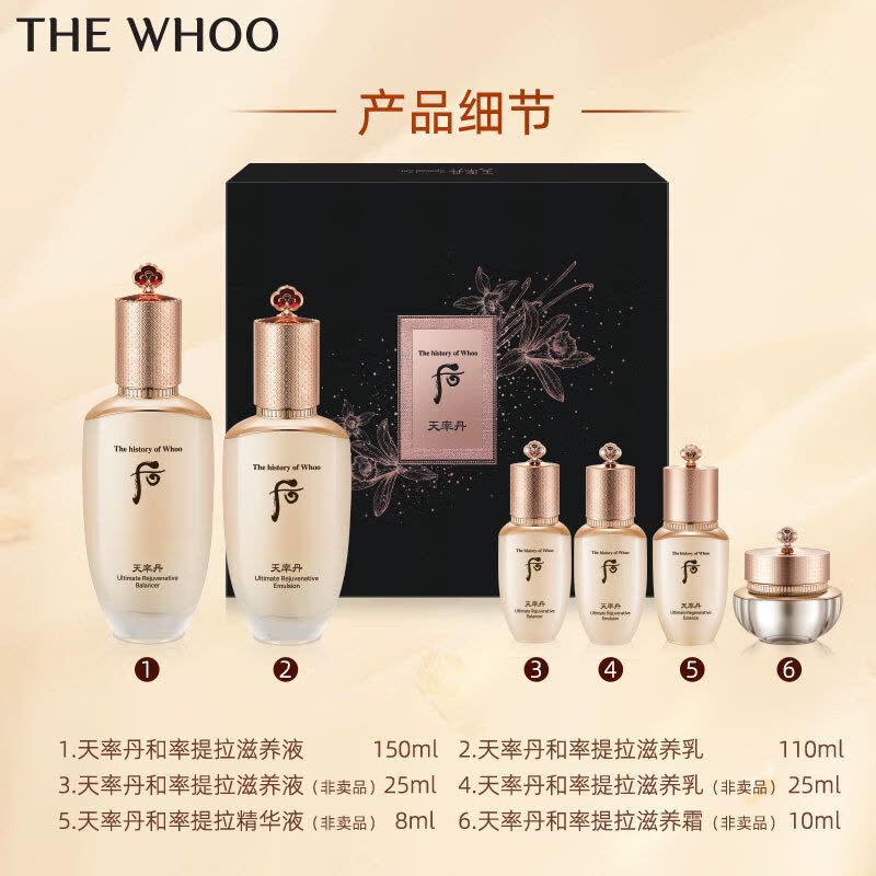 韩国Whoo 后 天率丹6件套补水改善肌肤光泽提拉紧致天率丹还幼平衡水乳新版企划版两件套 提拉水乳礼盒6件套护肤品套装图片