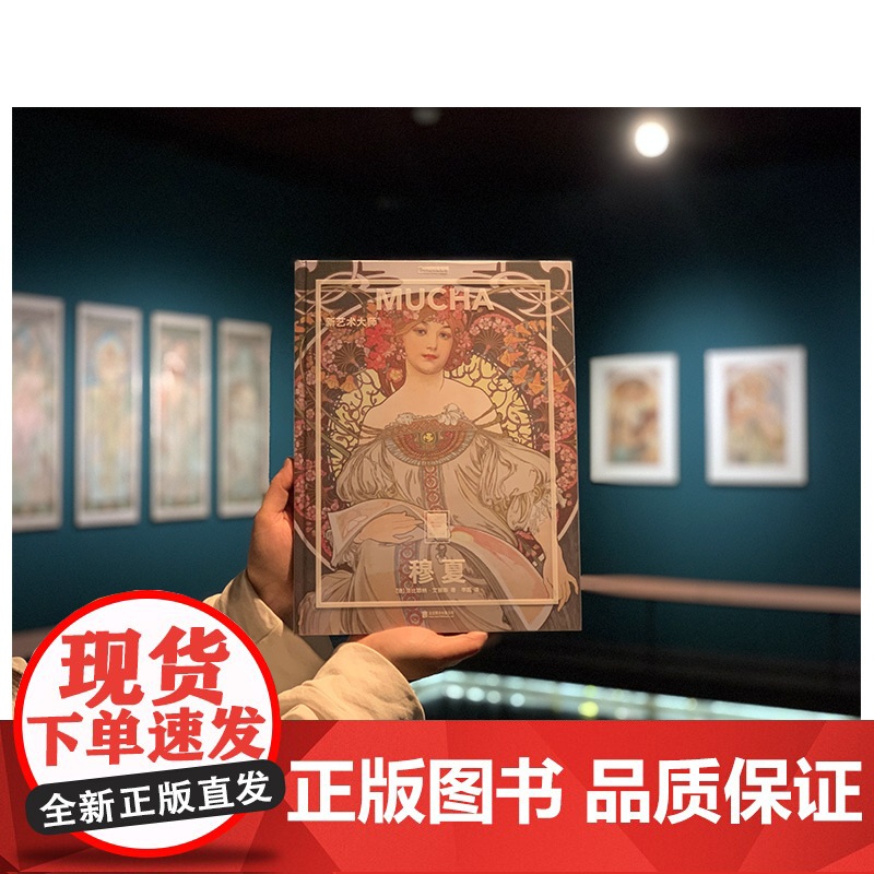 送周边笔记本随机款穆夏新艺术大师纸上美术馆系列临摹手绘插画西方素描油画艺术作品鉴赏穆夏世界名画画册图书人物风景名画集高清大图