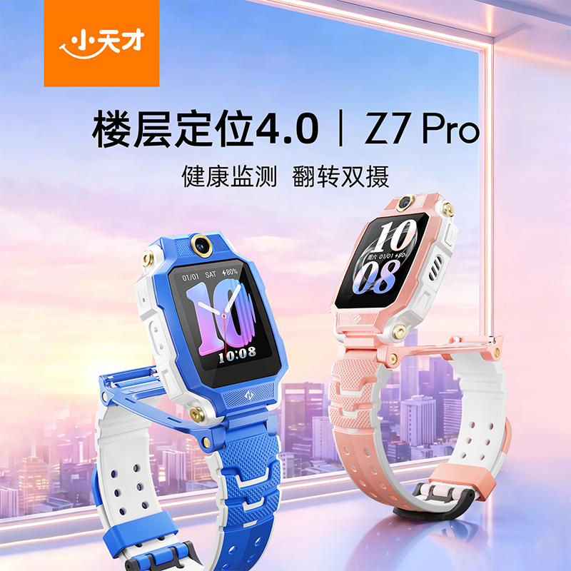小天才儿童电话手表Z7Pro星屿蓝 防水GPS定位智能手表 学生儿童移动联通电信4G视频拍照前后双摄手表手机男女孩高清大图