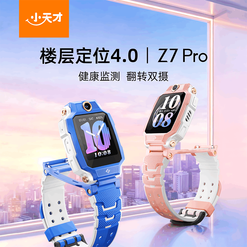 小天才儿童电话手表Z7Pro星屿蓝 防水GPS定位智能手表 学生儿童移动联通电信4G视频拍照前后双摄手表手机男女孩图片
