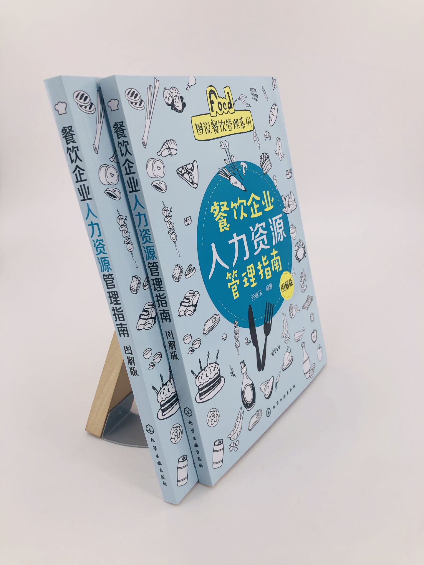 [正版]餐饮企业人力资源管理指南 图解版高清大图