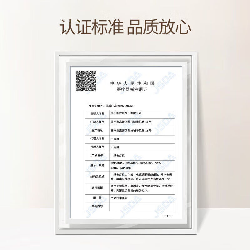 鱼跃(yuwell)中频脉冲电疗仪家用按摩仪腰椎治疗仪按摩器理疗仪610B 中频理疗仪SZP-610C高清大图