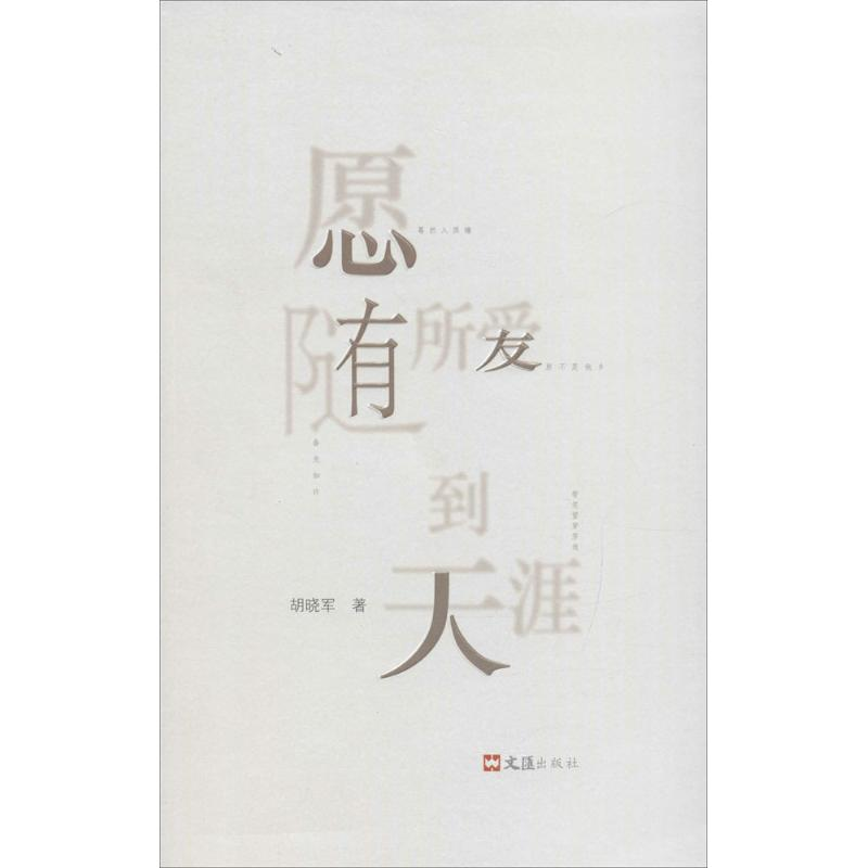 [M]愿随所爱到天涯-9787549617869高清大图