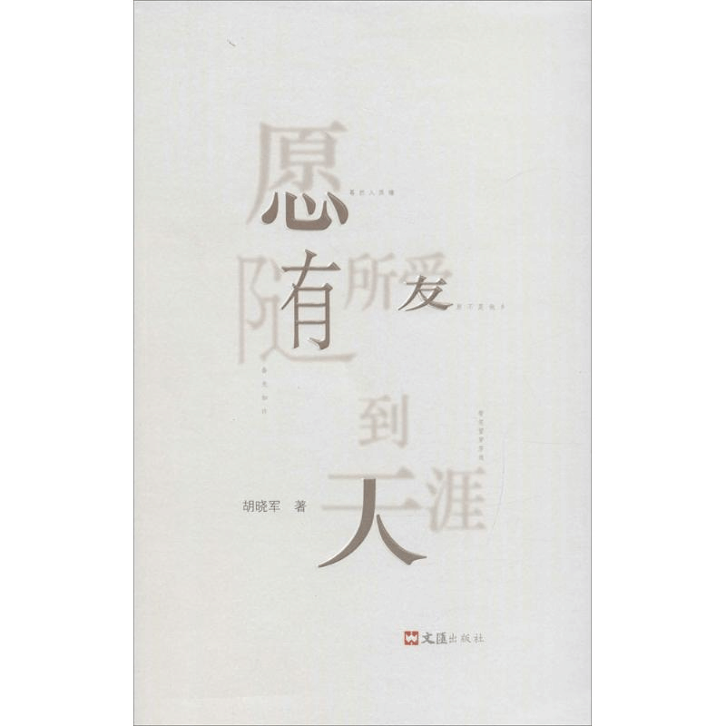 [M]愿随所爱到天涯-9787549617869图片