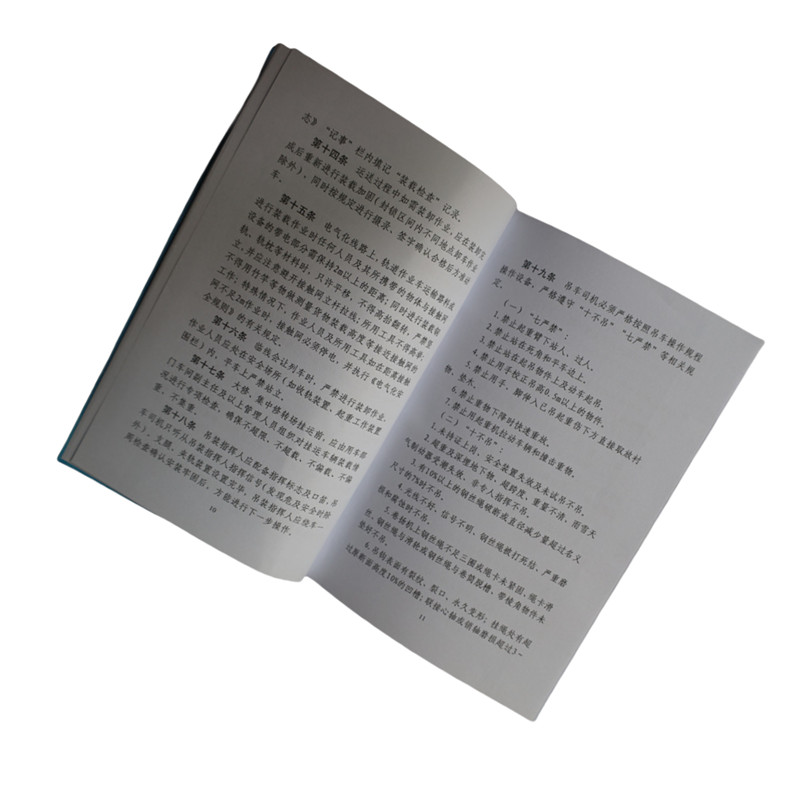 欣和小杨 定制装载加固管理实施细则 145*210mm 单位:本高清大图