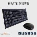 得力3711键鼠套装(黑色)(套)