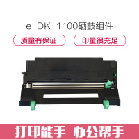e代经典 DK-1100硒鼓组件 适用 京瓷FS-1110 1024 1024 1320D打印机硒鼓