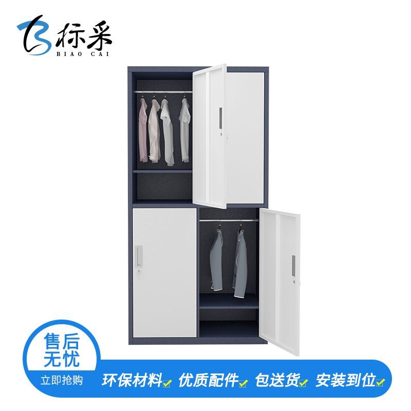 【标采】铁皮文件柜 钢制更衣柜 拆装四门更衣柜 员工宿舍更衣柜 简易衣柜 储物柜
